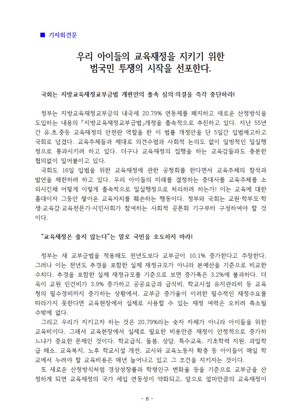 [보도자료]260915 지방교육재정교부법_개편규탄_범국민투쟁선포008.jpg