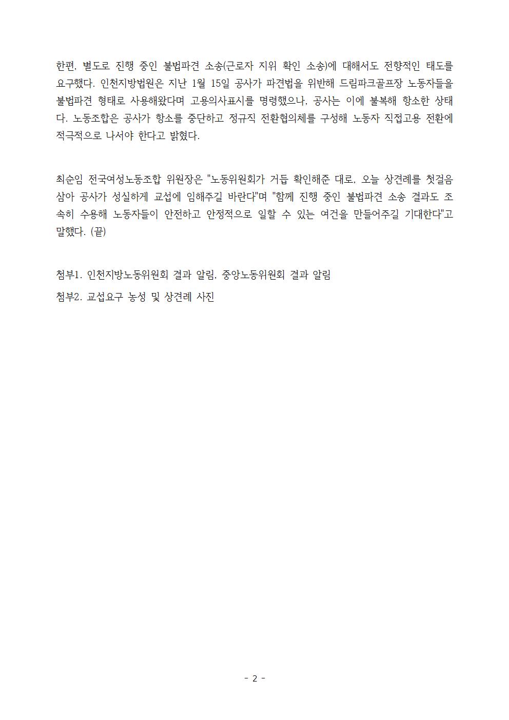 [보도자료]260827_중노위 재심까지 사용자성 확인 … 드림파크골프장 노동자, 첫 상견례_최종002.jpg