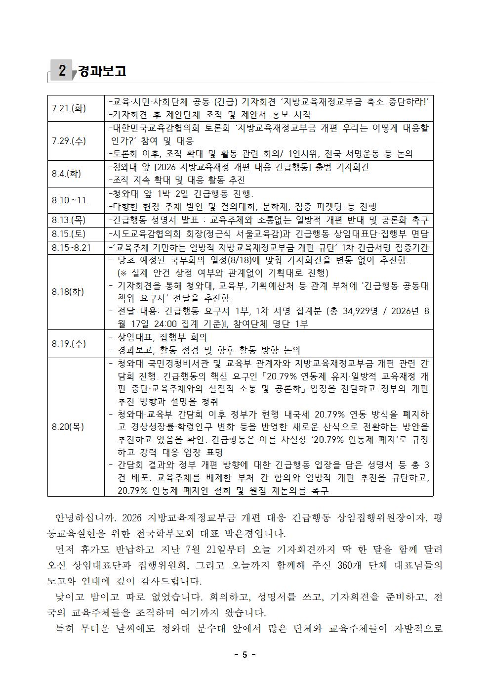 [사후보도자료] 260821 지방교육재정교부금 개편 대응 긴급행동005.jpg