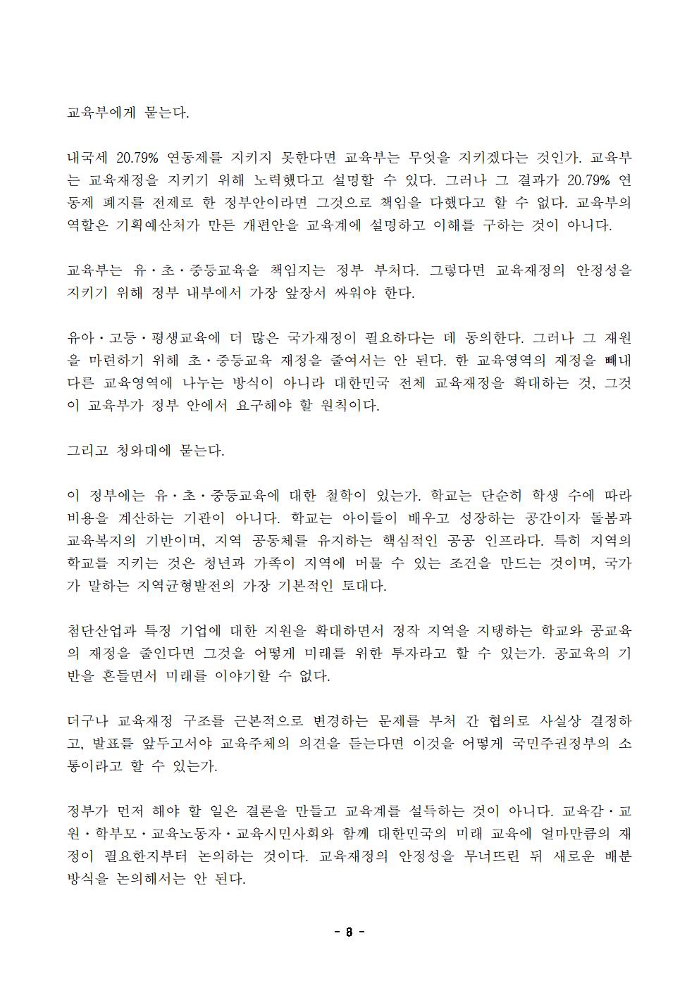[사후보도자료] 260821 지방교육재정교부금 개편 대응 긴급행동008.jpg