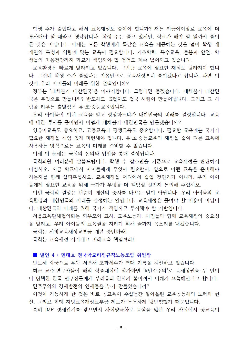 [보도자료]260915 지방교육재정교부법_개편규탄_범국민투쟁선포005.jpg