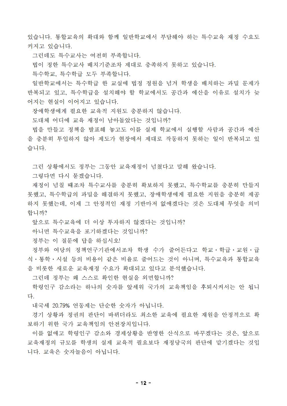 [사후보도자료] 260821 지방교육재정교부금 개편 대응 긴급행동012.jpg