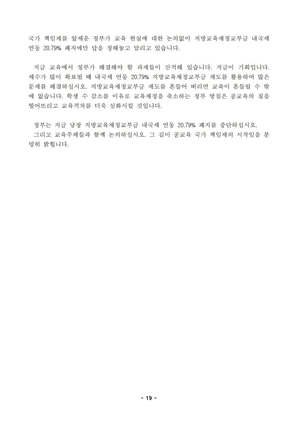 [사후보도자료] 260821 지방교육재정교부금 개편 대응 긴급행동019.jpg