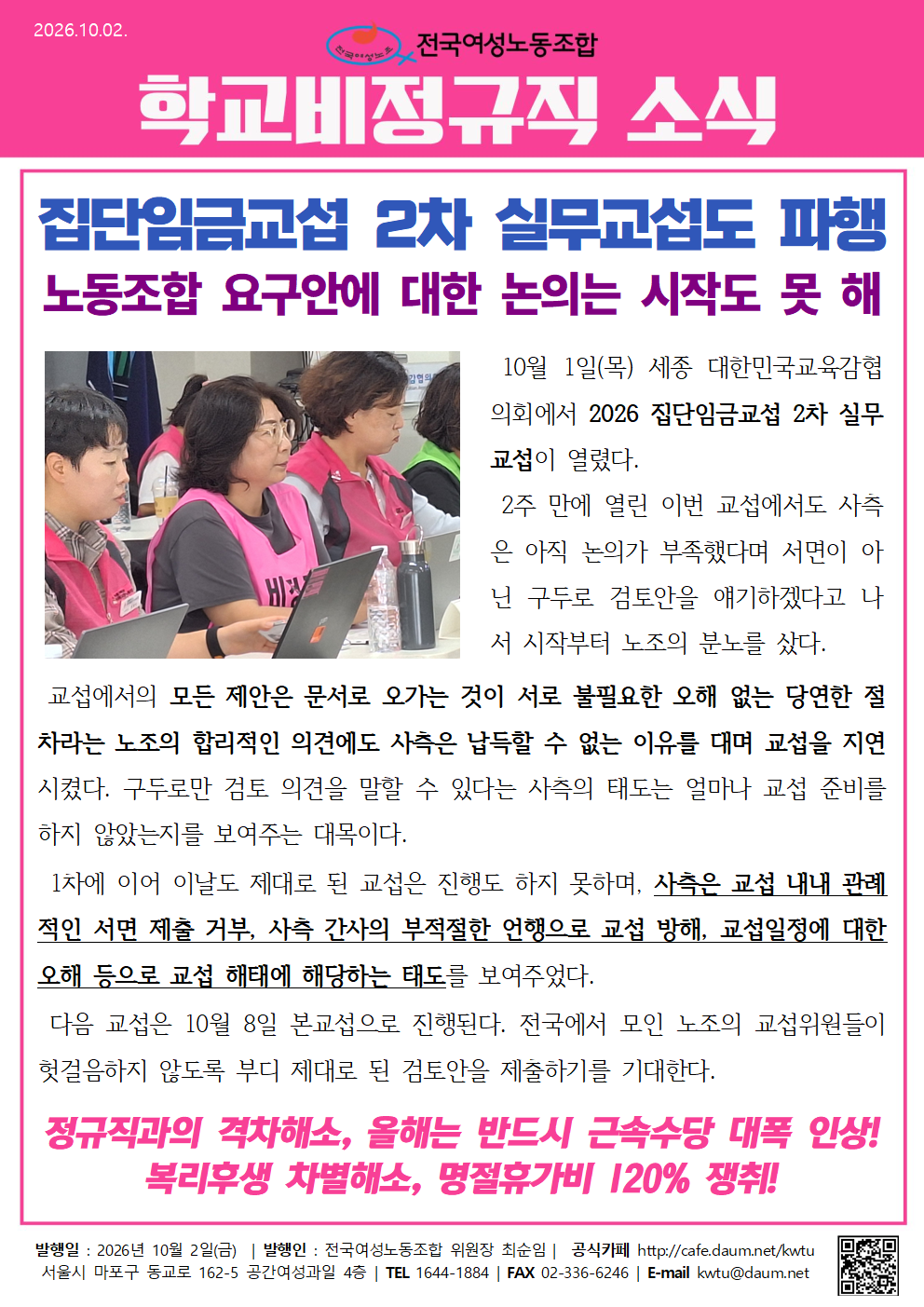 1002_2차실무교섭001.png