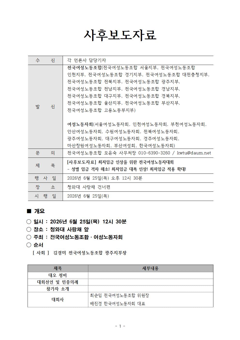 [사후보도자료]260625_최저임금인상을위한_전국여성노동자대회001.jpg