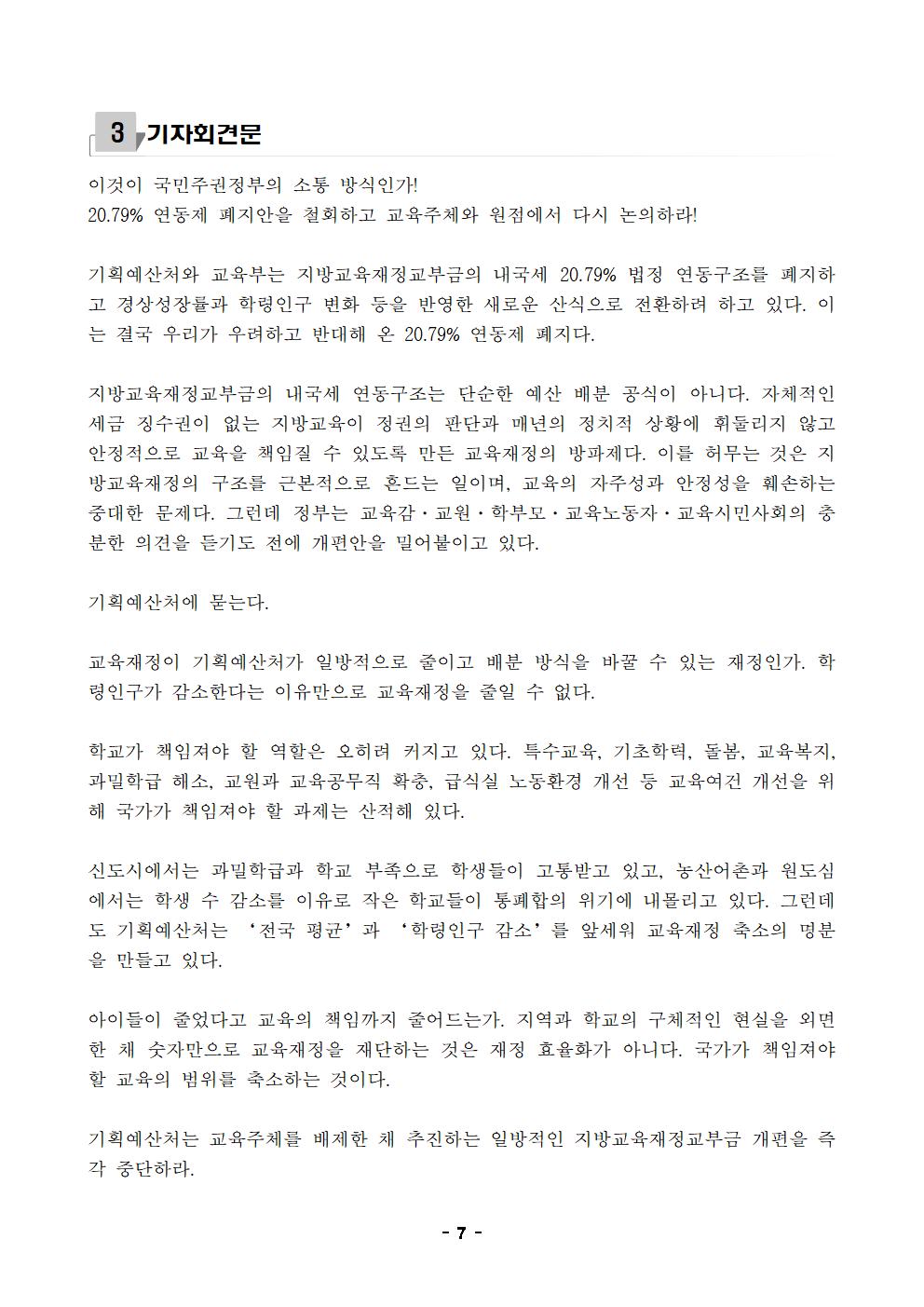 [사후보도자료] 260821 지방교육재정교부금 개편 대응 긴급행동007.jpg