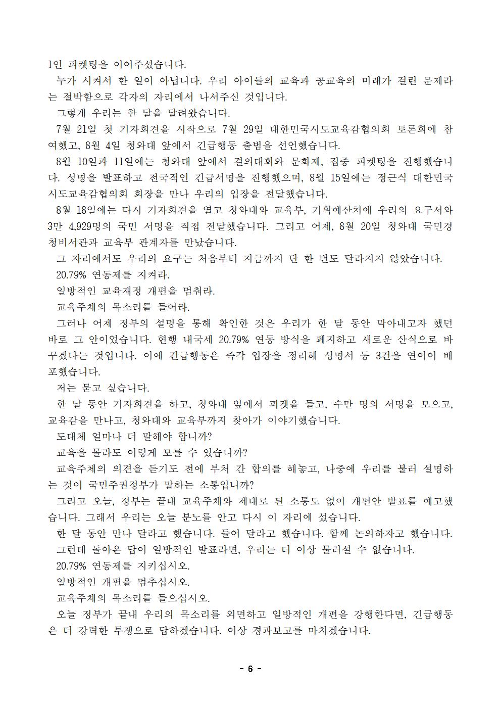 [사후보도자료] 260821 지방교육재정교부금 개편 대응 긴급행동006.jpg