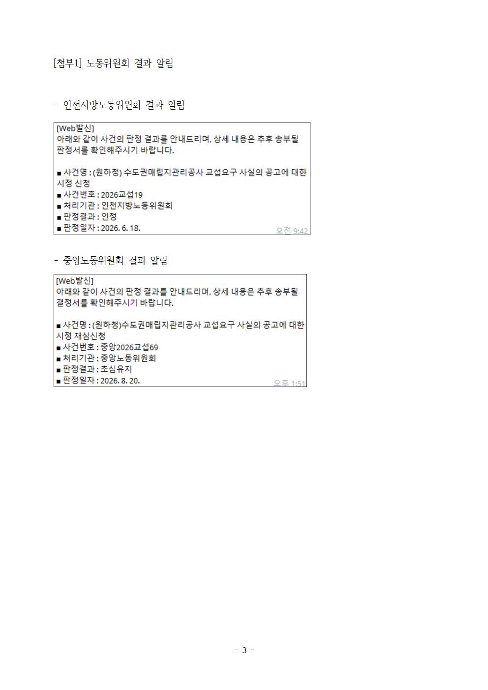 [보도자료]260827_중노위 재심까지 사용자성 확인 … 드림파크골프장 노동자, 첫 상견례_최종003.jpg