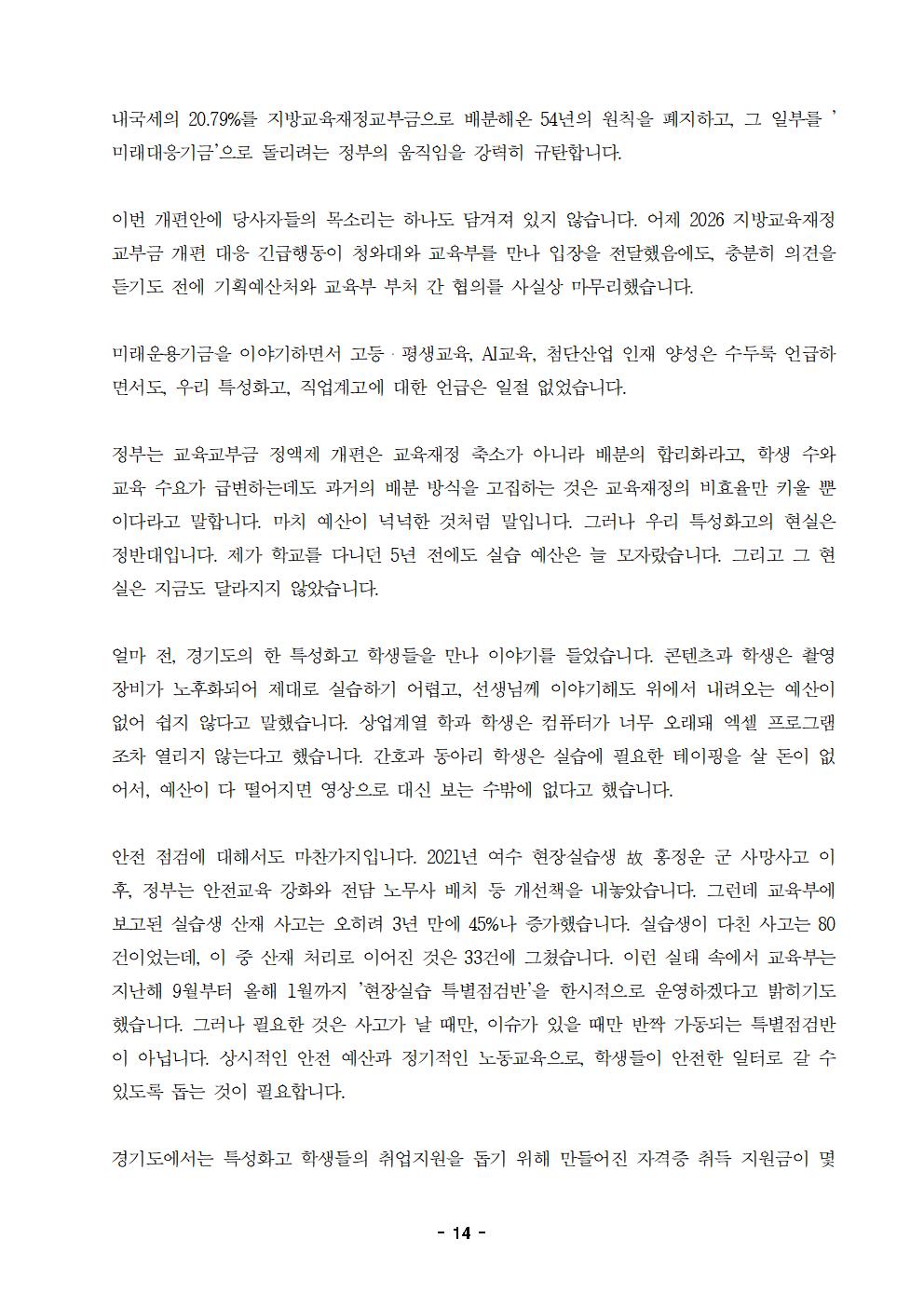 [사후보도자료] 260821 지방교육재정교부금 개편 대응 긴급행동014.jpg