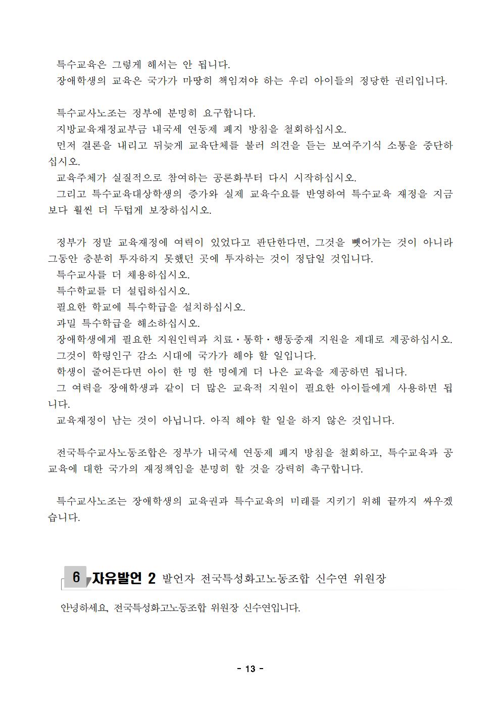[사후보도자료] 260821 지방교육재정교부금 개편 대응 긴급행동013.jpg