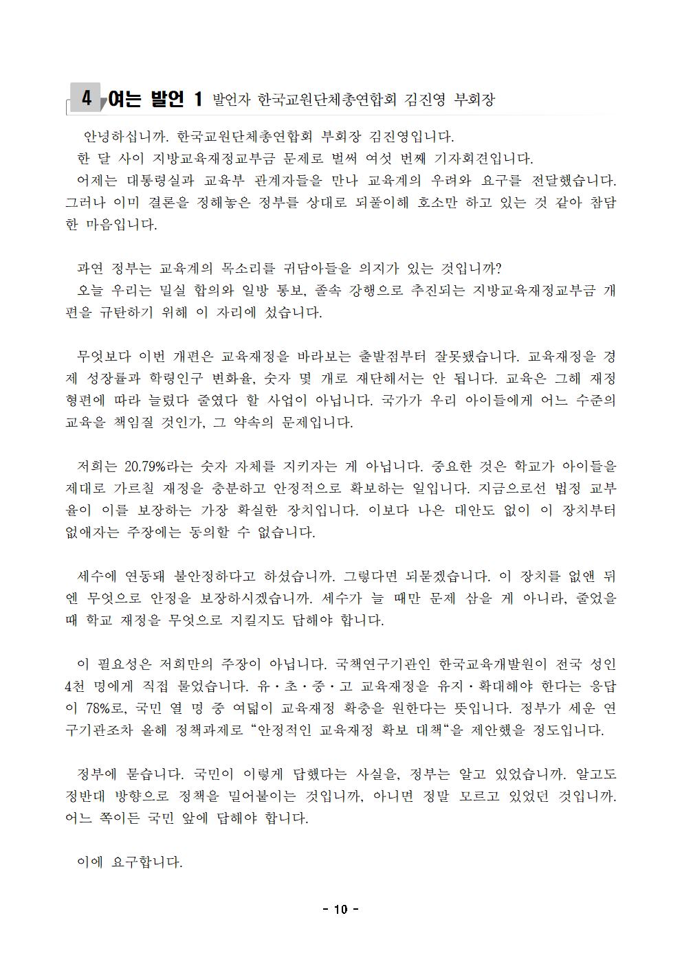 [사후보도자료] 260821 지방교육재정교부금 개편 대응 긴급행동010.jpg