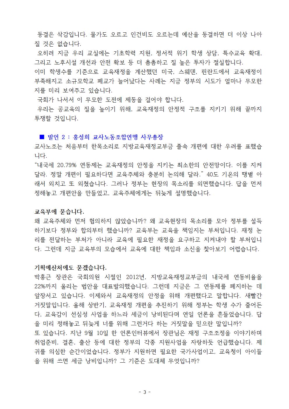 [보도자료]260915 지방교육재정교부법_개편규탄_범국민투쟁선포003.jpg