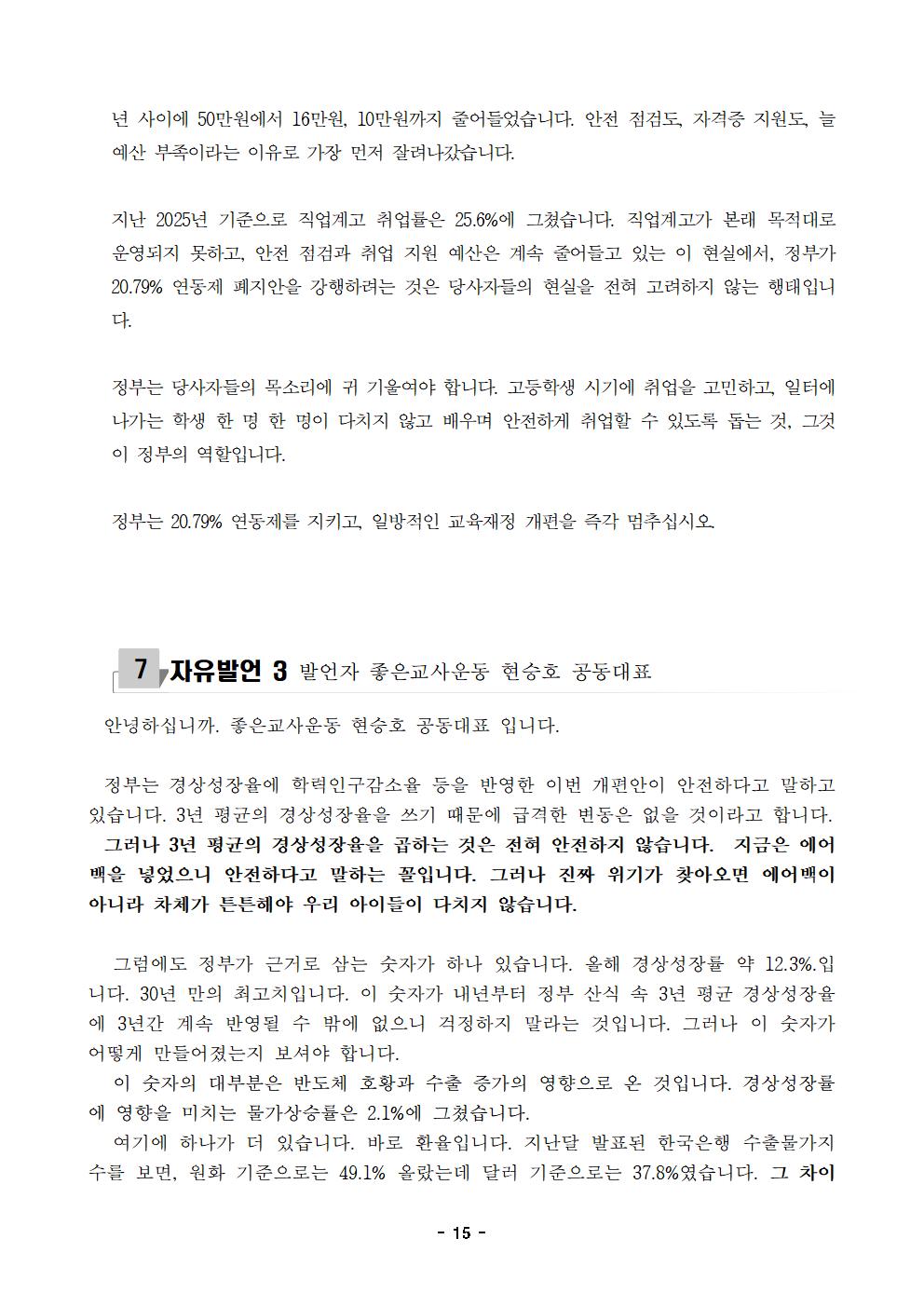 [사후보도자료] 260821 지방교육재정교부금 개편 대응 긴급행동015.jpg