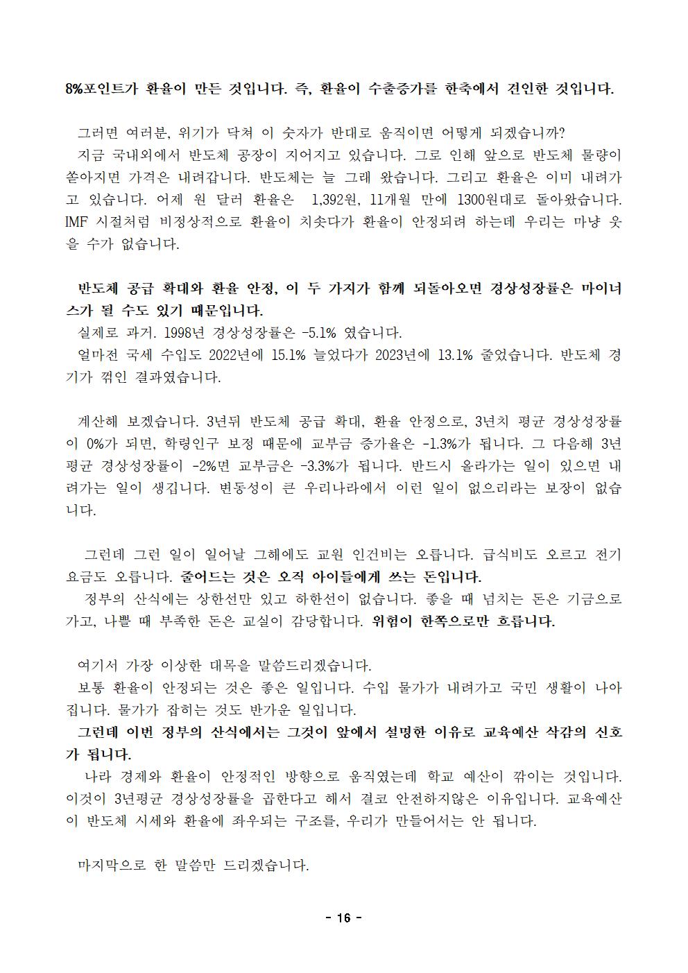 [사후보도자료] 260821 지방교육재정교부금 개편 대응 긴급행동016.jpg