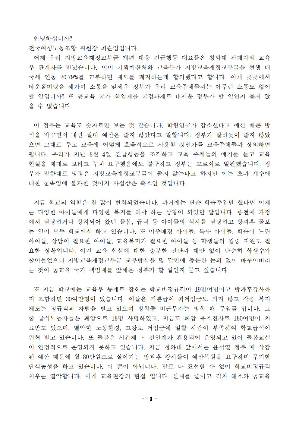 [사후보도자료] 260821 지방교육재정교부금 개편 대응 긴급행동018.jpg