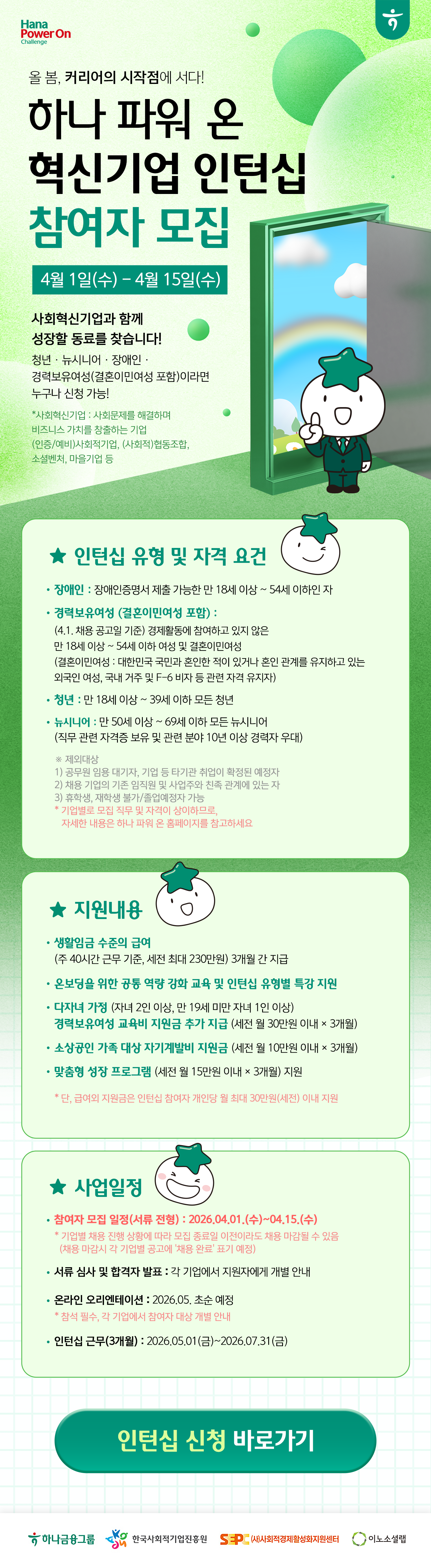 2026 혁신기업 인턴십_참여자모집_웹포스터(상세).png