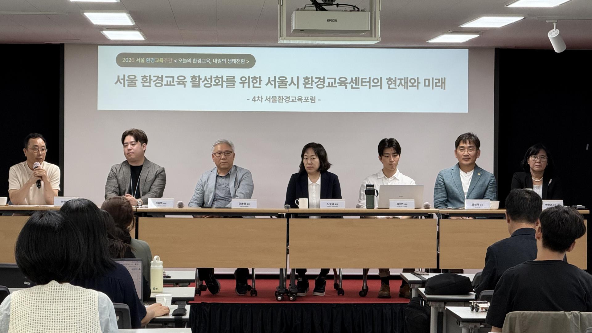 제 4차 서울환경교육포럼에 참여한 지소행 김수빈 선생님