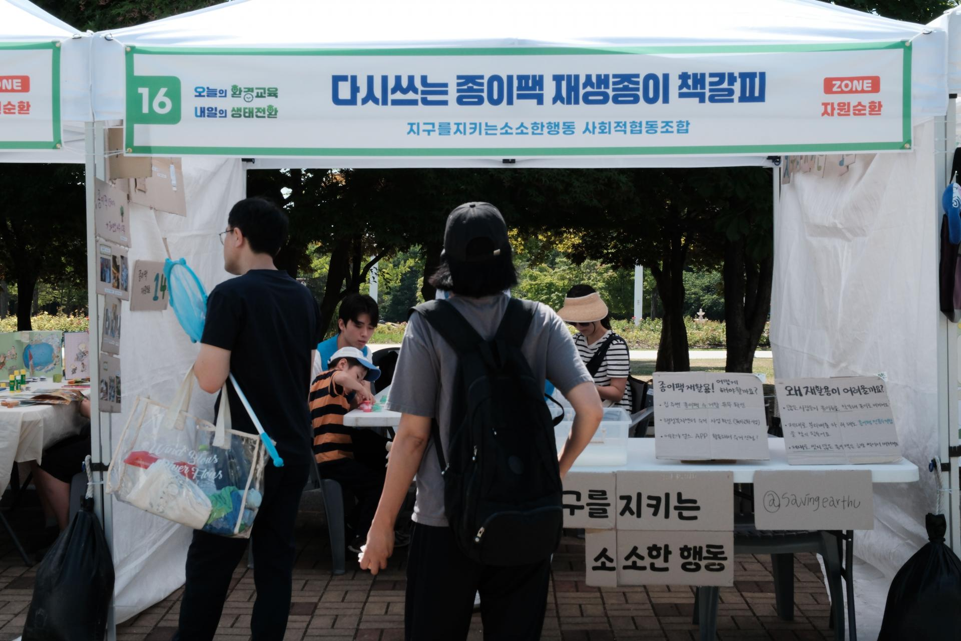 2026 서울 환경교육주간 행사 부스에 참여한 지소행