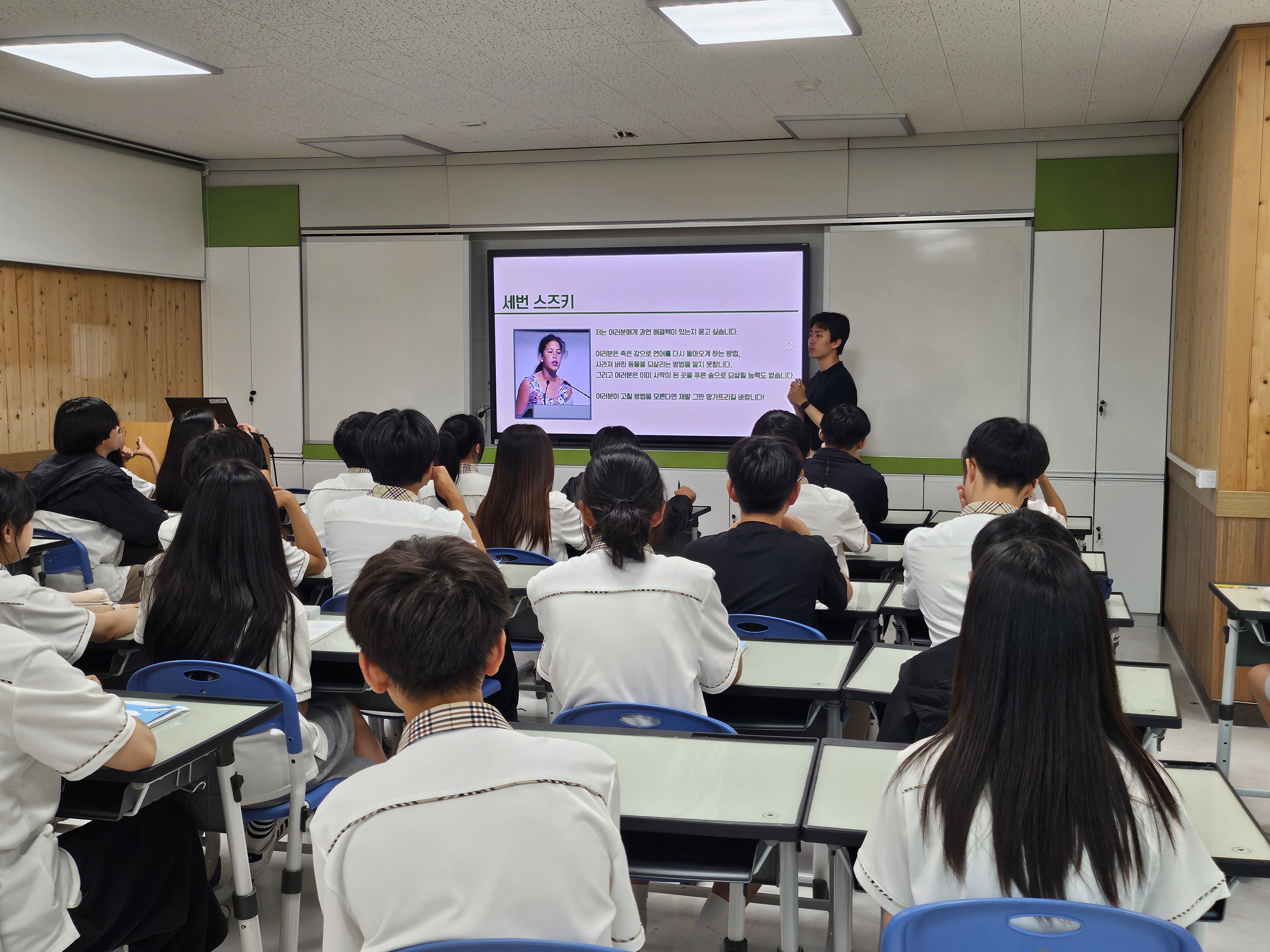 고등학교 환경교육 수업 현장