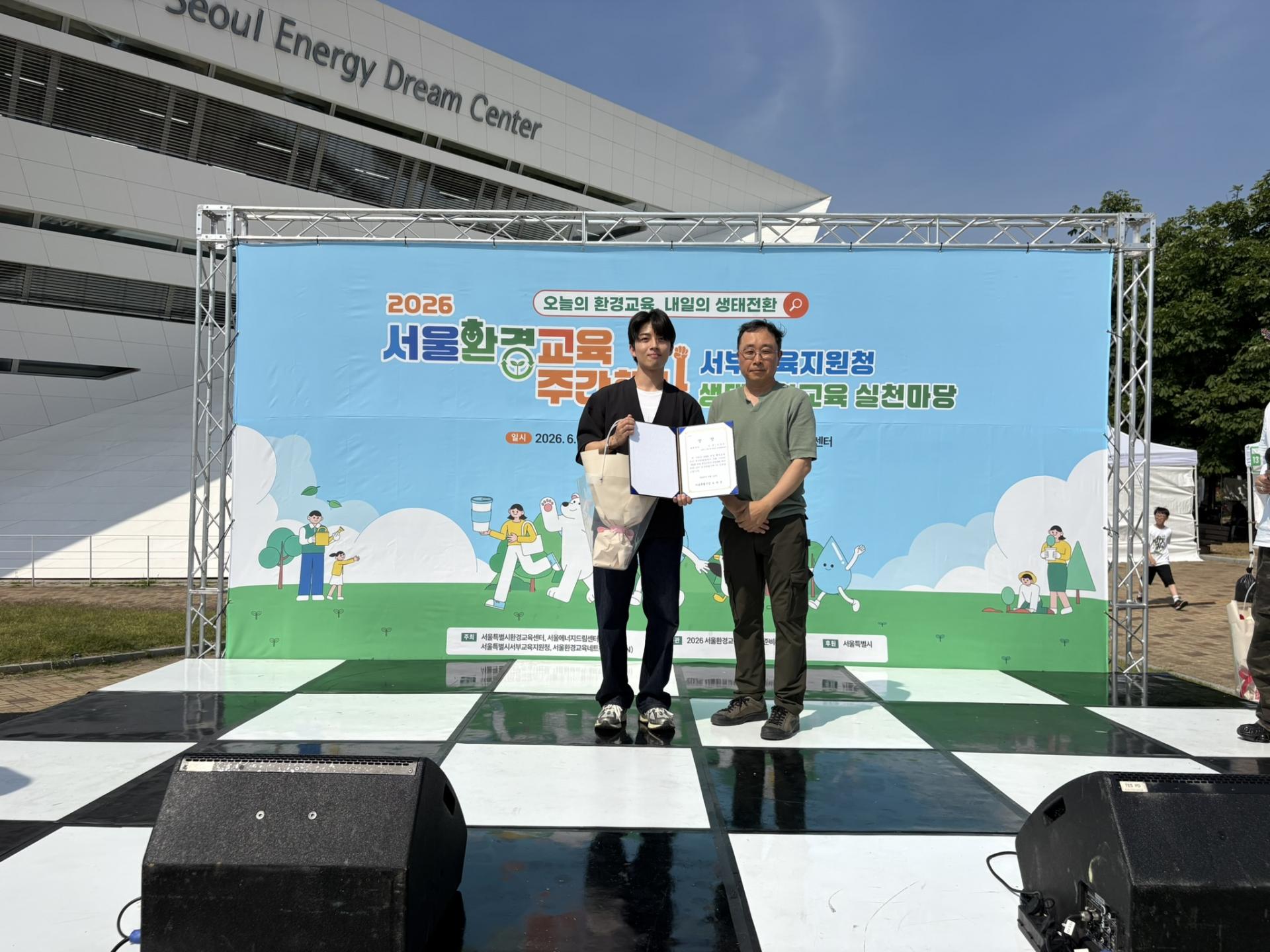 서울 환경교육사 경연대회 최우수상을 수상한 지소행 김수빈 선생님