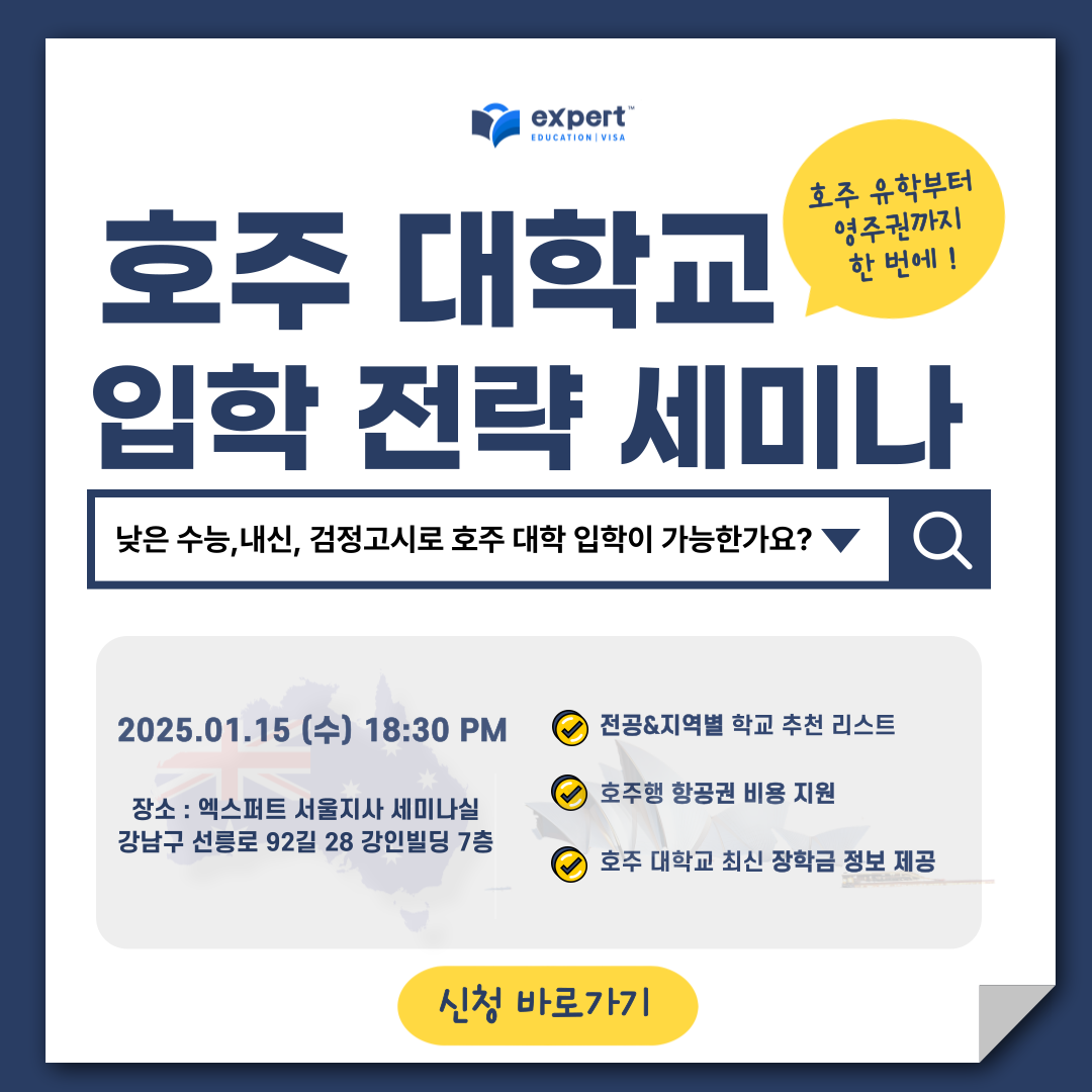 호주 영주권 퍼스 브리즈번 타일 학교 추천 - 에버돗 everthought : 엑스퍼트 유학이민