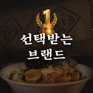 선택받는 브랜드 모바일 이미지