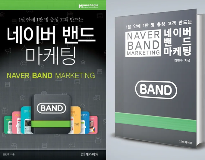 네이버밴드 책.png