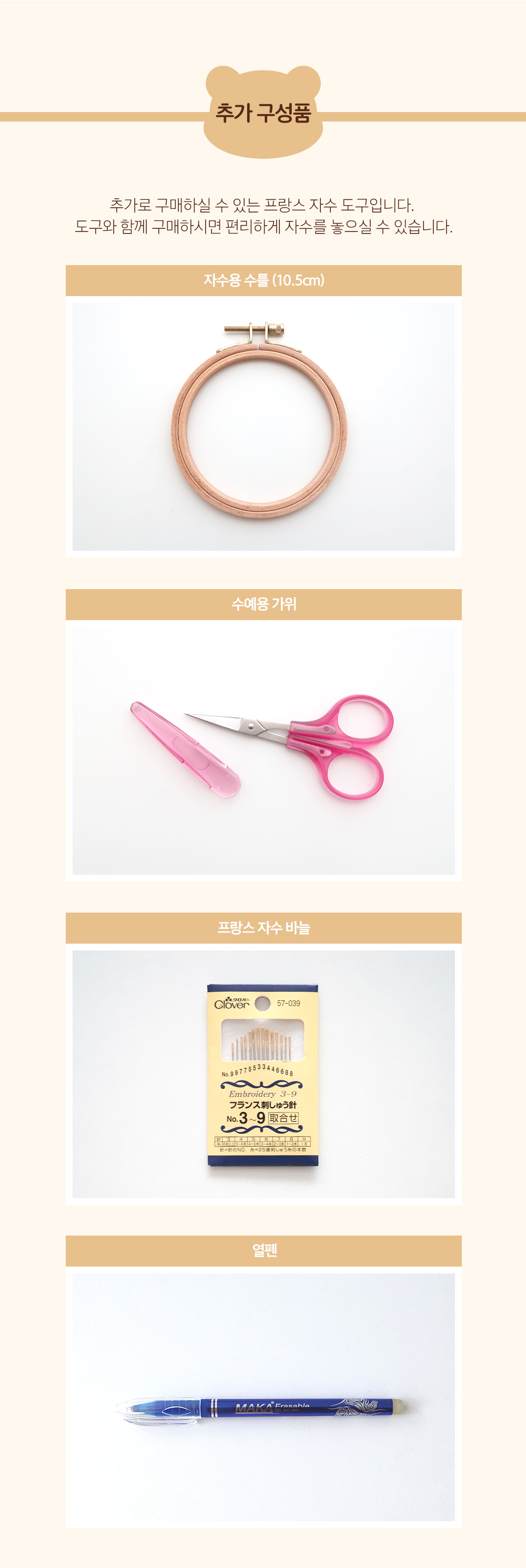 노리베어 & 래비보니 자수 북커버 키트