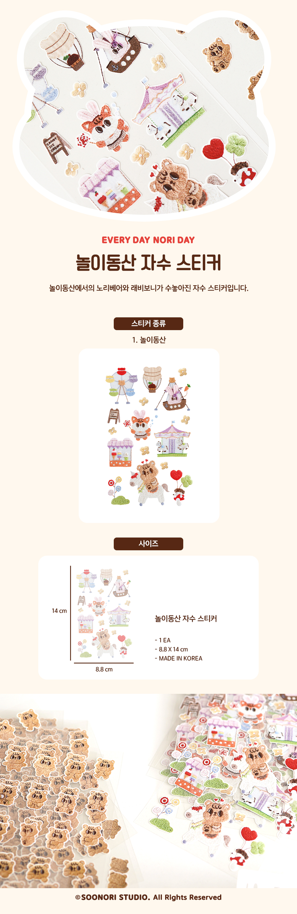 놀이동산 자수 스티커