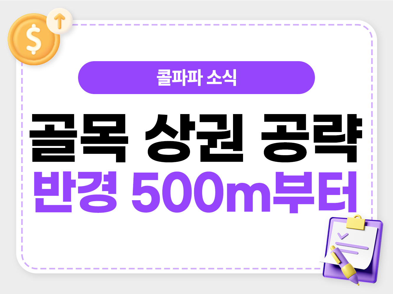골목 상권을 중심으로 콜파파 대표번호 부업을 뿌리내리는 홍보 전략