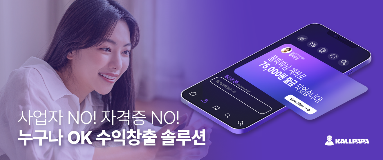 콜파파 서비스 1분 소개 - 수익공유형 대리운전 부업 플랫폼 설명 영상 썸네일