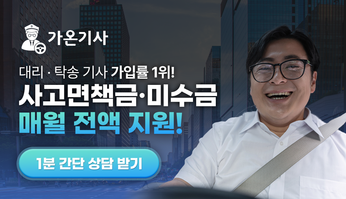 가온기사