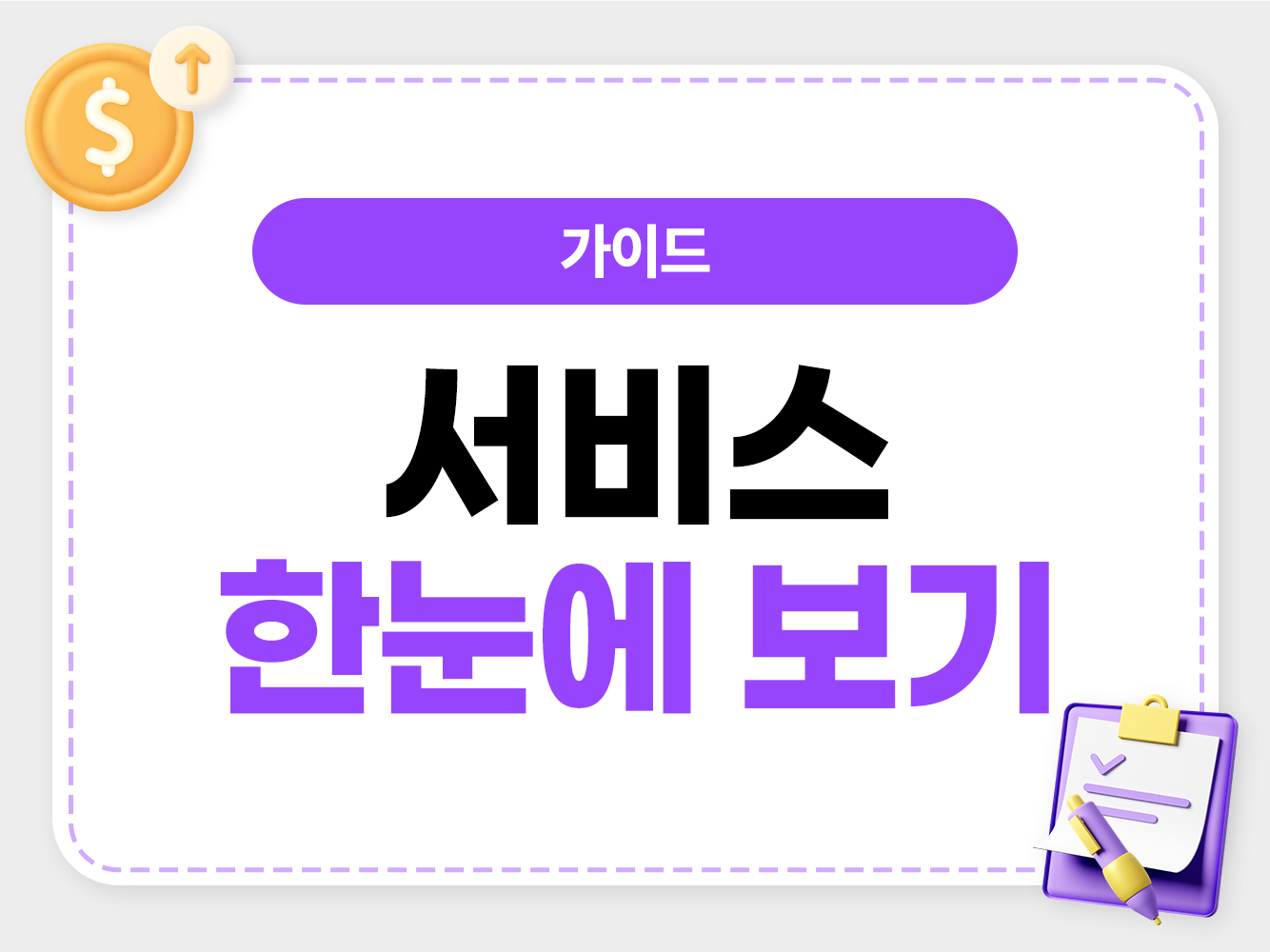 콜파파 정산 구조 요약