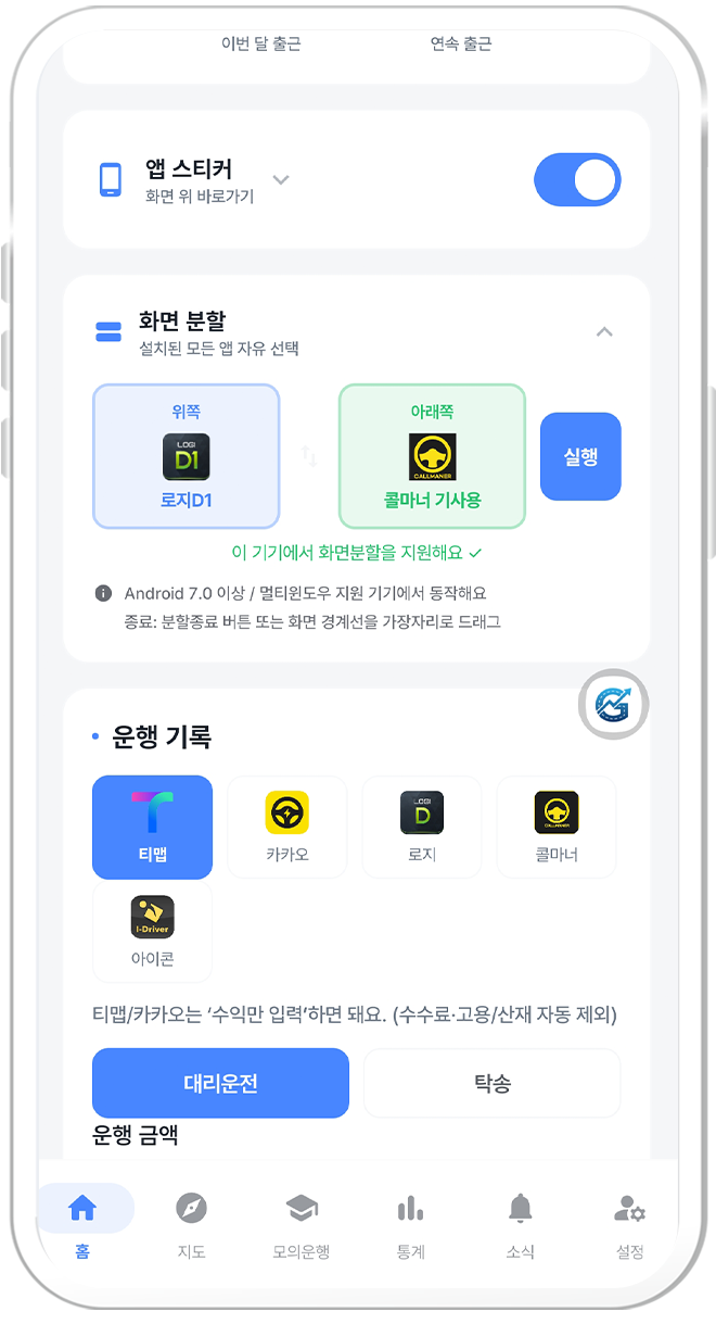앱스티커 플로팅 런처 화면