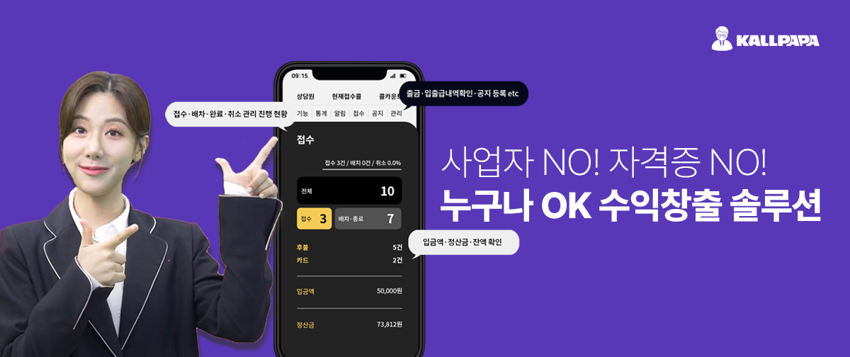 콜파파 서비스 소개 썸네일