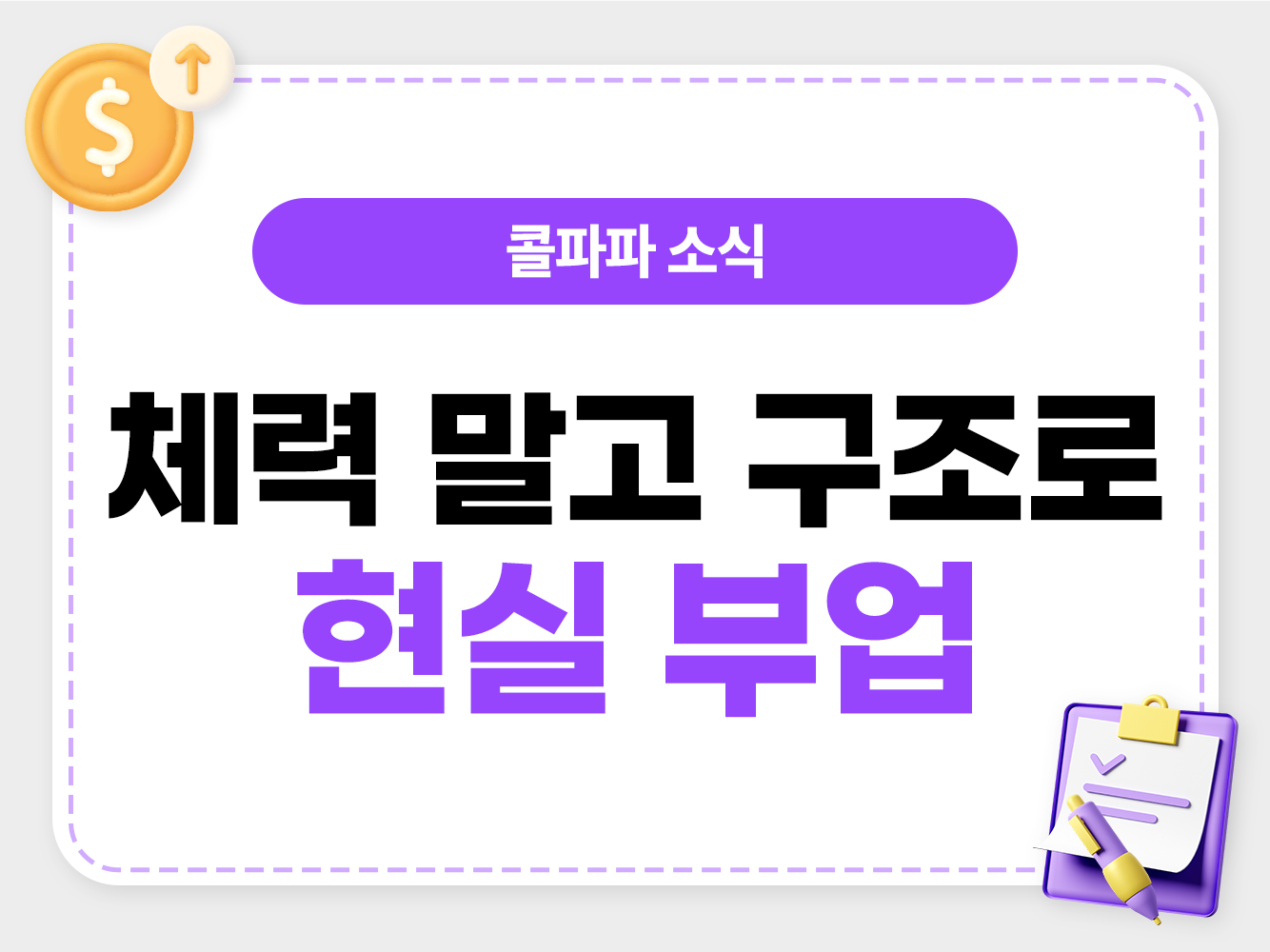 콜파파 40대 남자 부업 대표번호