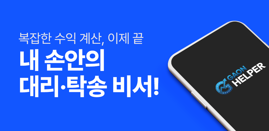 가온헬퍼 앱 다운로드