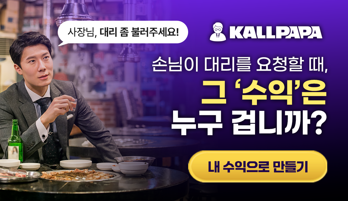 콜파파