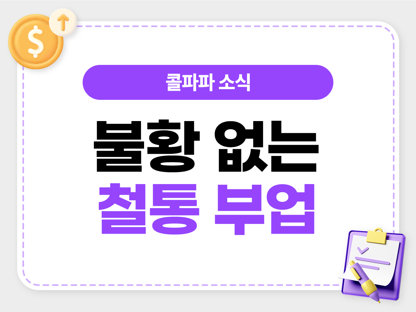 2026년 경기 불황에도 강한 Kallpapa 1인 대리점 창업 안내