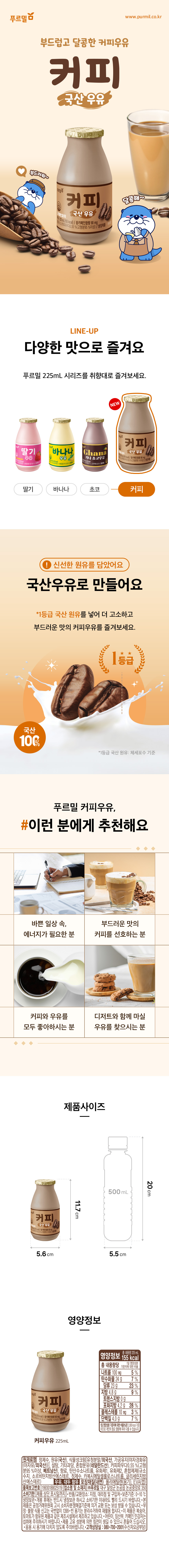 푸르밀 커피