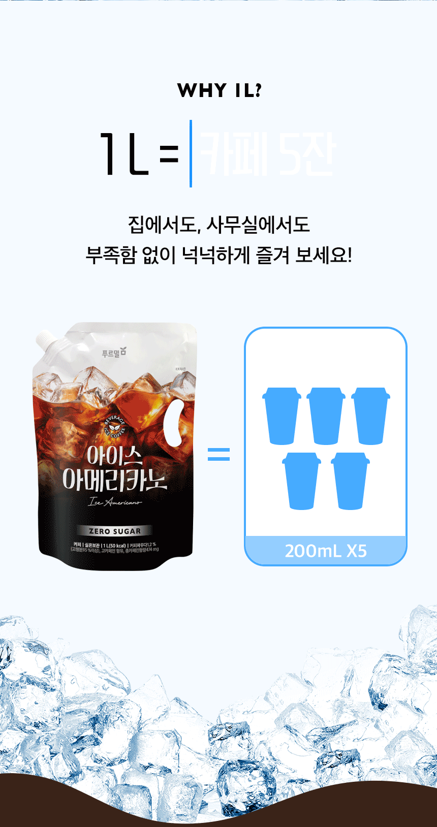푸르밀 아이스 아메리카노 1L