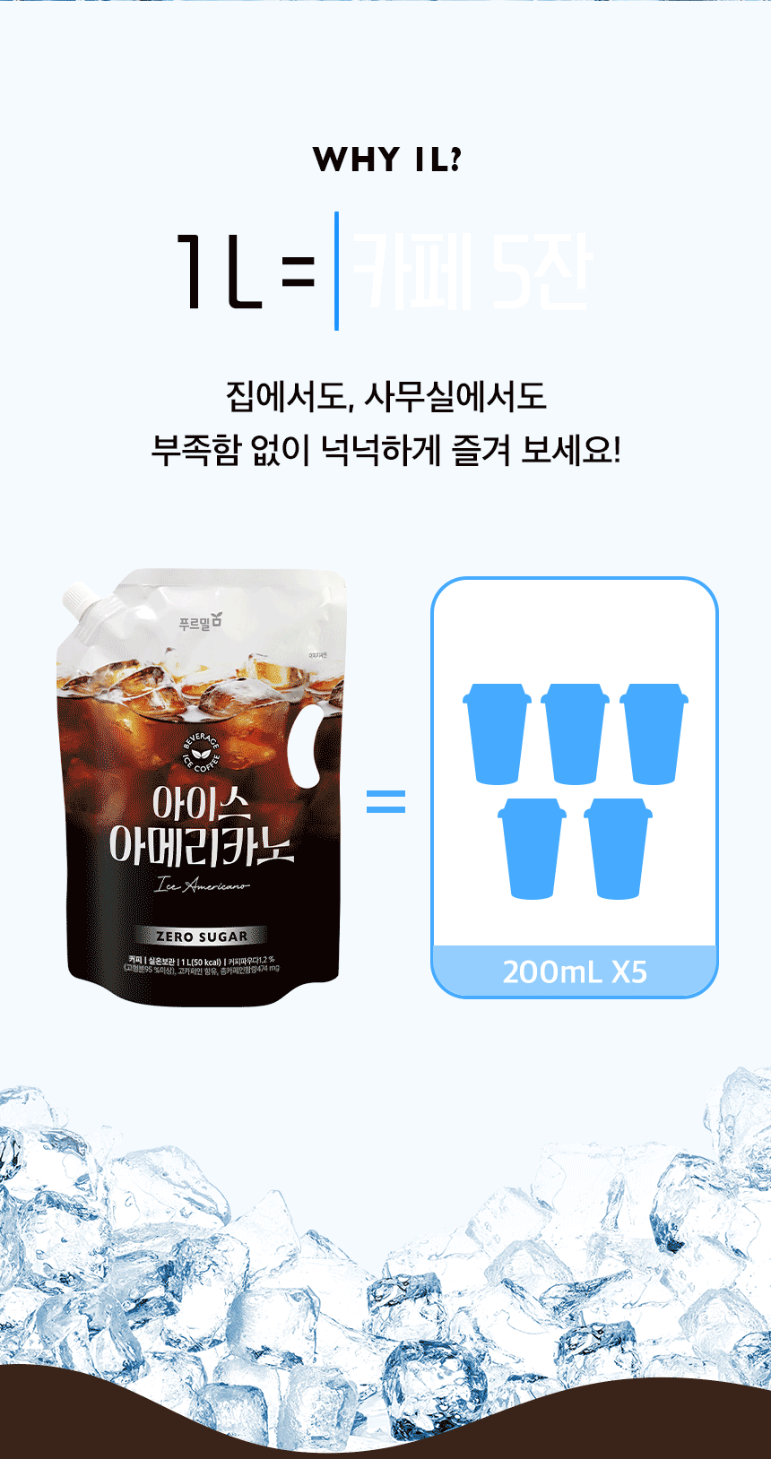 푸르밀 아이스 아메리카노 1L