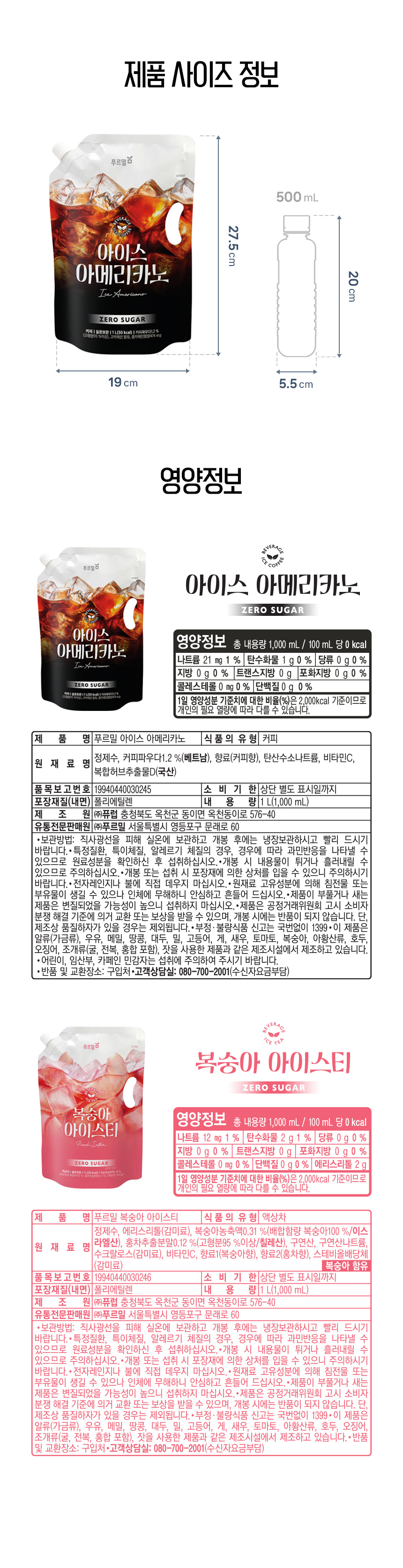 푸르밀 아이스 아메리카노 1L