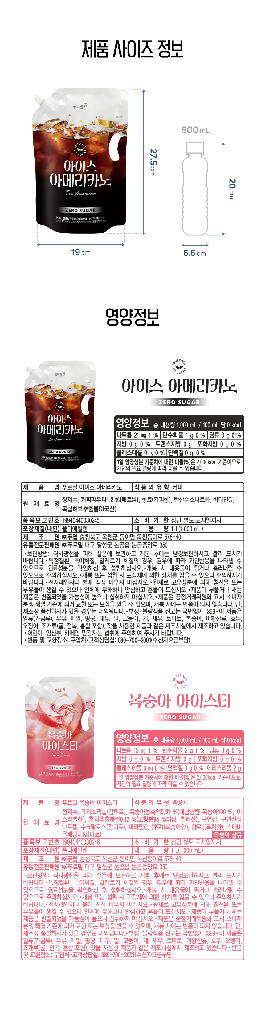 푸르밀 아이스 아메리카노 1L