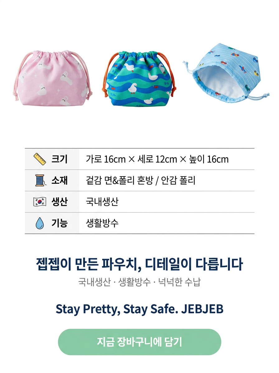 JEBJEB CARRY POUCH