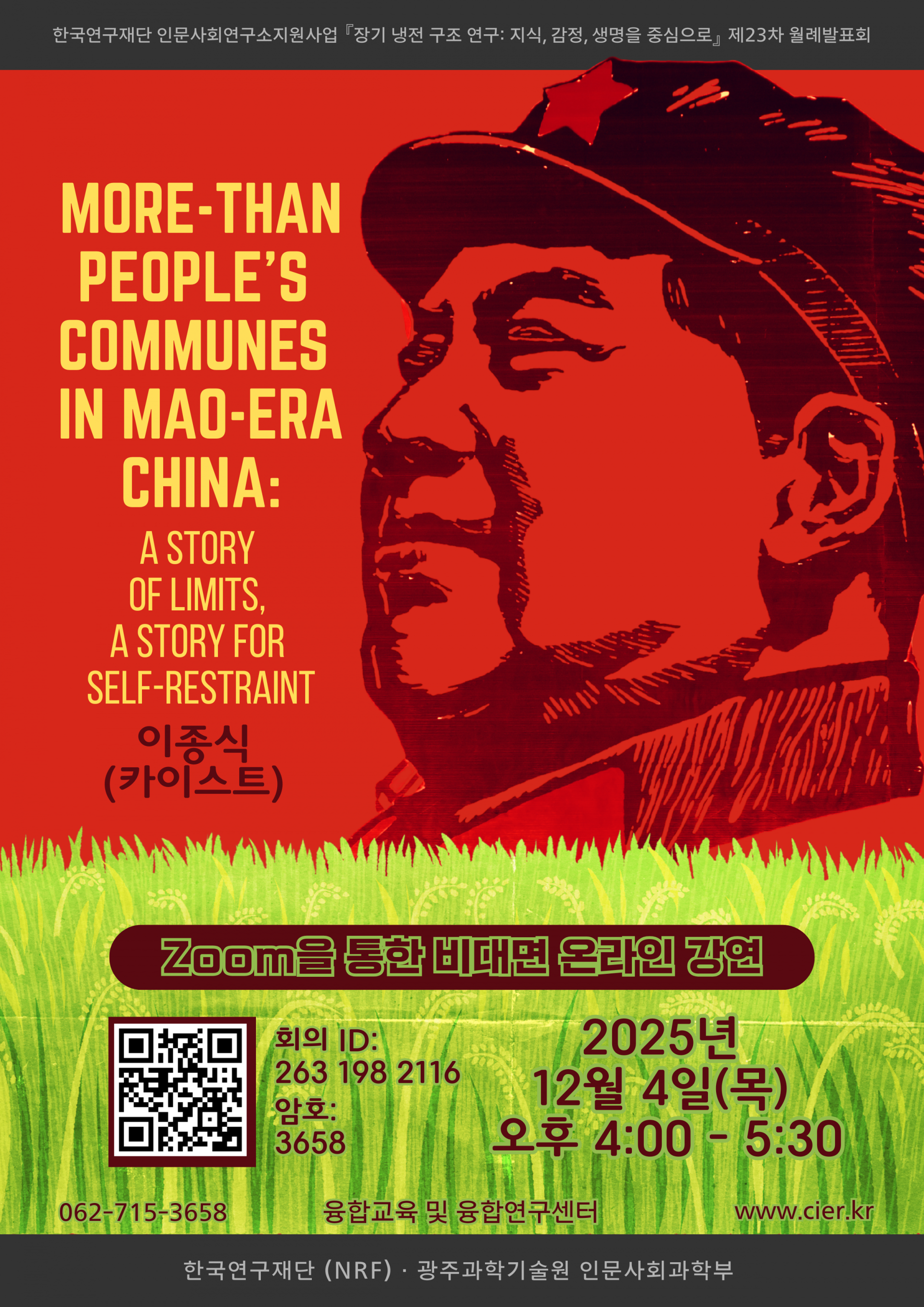 23차 월례발표 포스터(수정).png