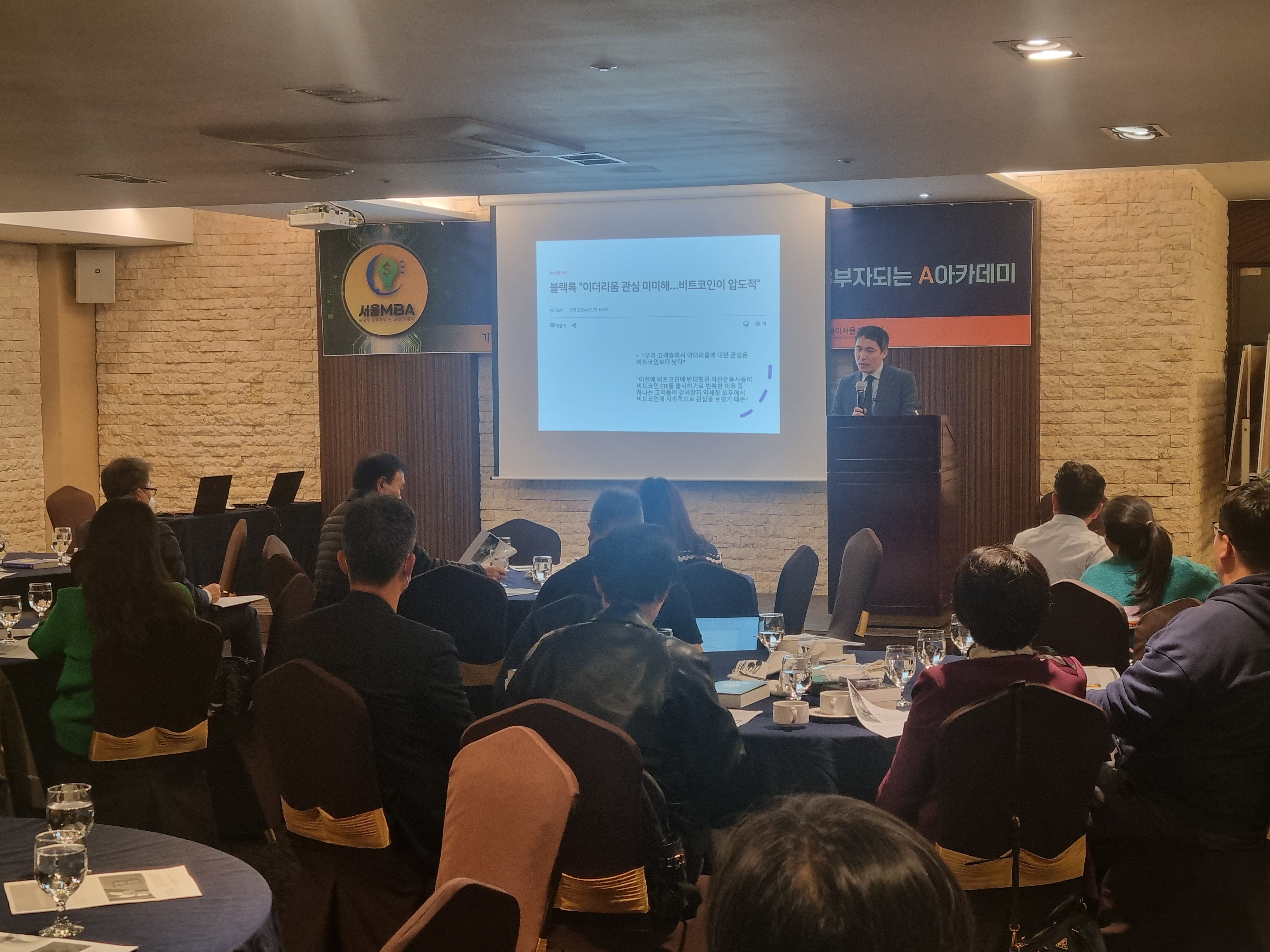 제7강 오태민 대표의 『상위1% 부자들의 투자전략(비트코인)』 강의후기 : 하이서울기업협회