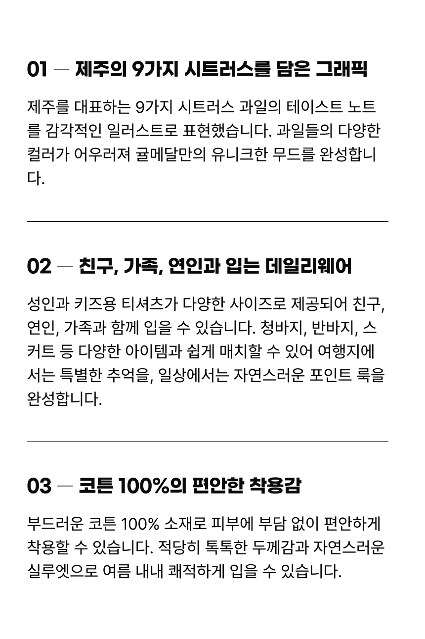 귤 테이스트 노트 T-SHIRT