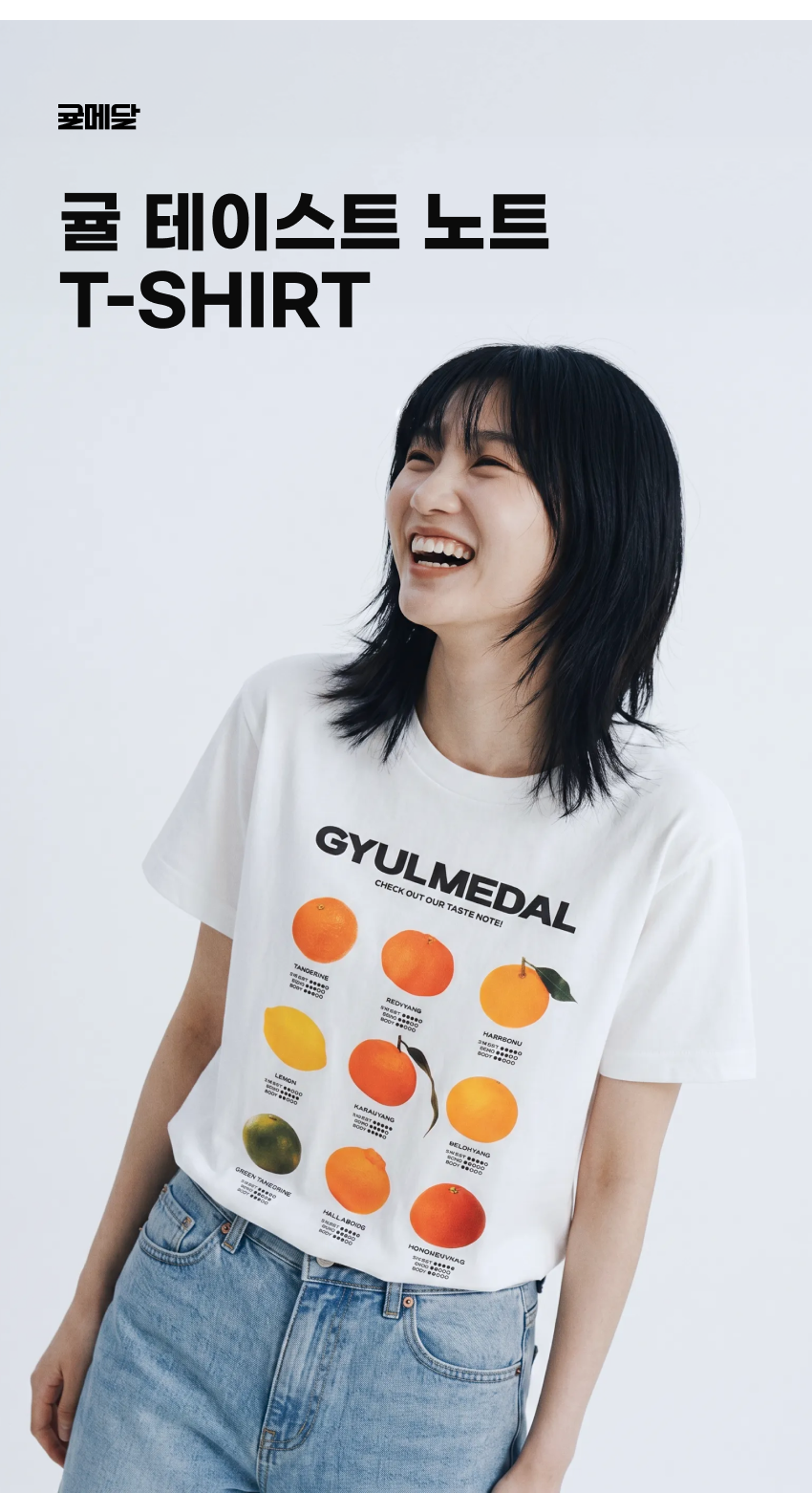 귤 테이스트 노트 T-SHIRT
