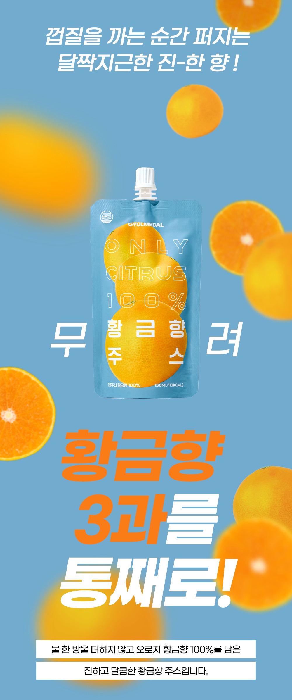 황금향 주스 150mL